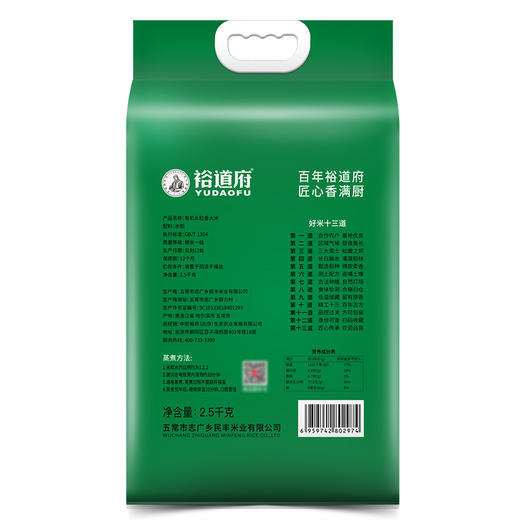 裕道府日进斗金有机长粒香大米2.5kg 商品图4
