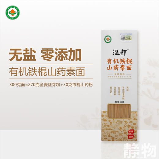 有机铁棍怀山药素面300g｜河南焦作 商品图9