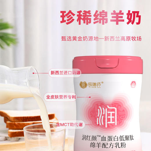 颐膳师润红颜血蛋白低聚肽绵羊配方乳粉428g 商品图1