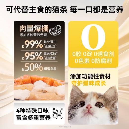 【新人专享】金多乐金选主食猫条15G*20支/85%每日尊荣鱼油100支桶装高肉添加功能成分主食猫条 商品图4