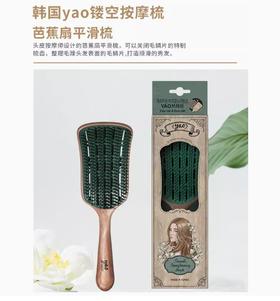 韩国Yao镂空按摩梳芭蕉扇平滑按摩梳