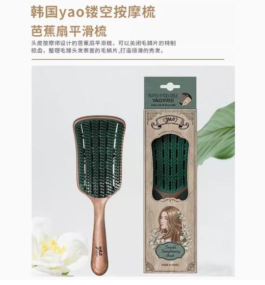 韩国Yao镂空按摩梳芭蕉扇平滑按摩梳 商品图0