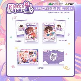 放学等我 knock knock系列 拍立得套组 国谷 耽美