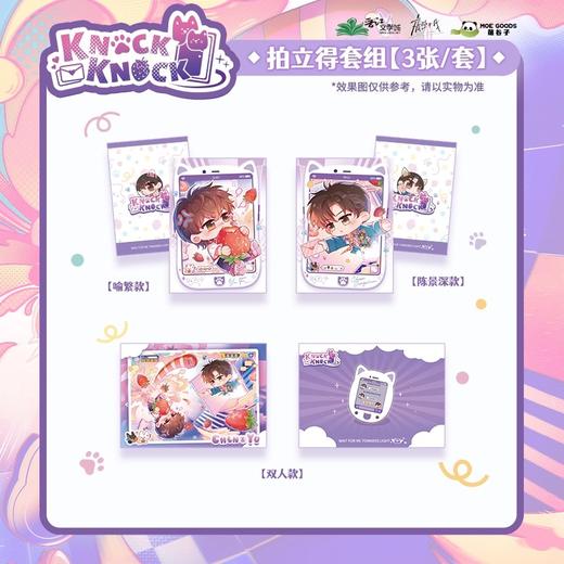 放学等我 knock knock系列 拍立得套组 国谷 耽美 商品图0