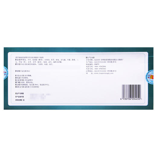 【同仁堂】冠心安口服液 10ml*10支/盒 商品图2