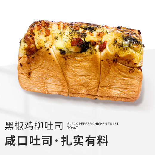 黑椒鸡柳吐司 商品图0