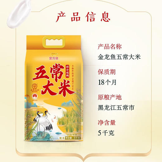 金龙鱼祥云瑞鹤五常大米5kg 商品图1