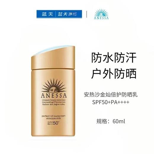 安热沙金灿倍护防晒乳SPF50+PA++++60ml【30172521】 商品图0