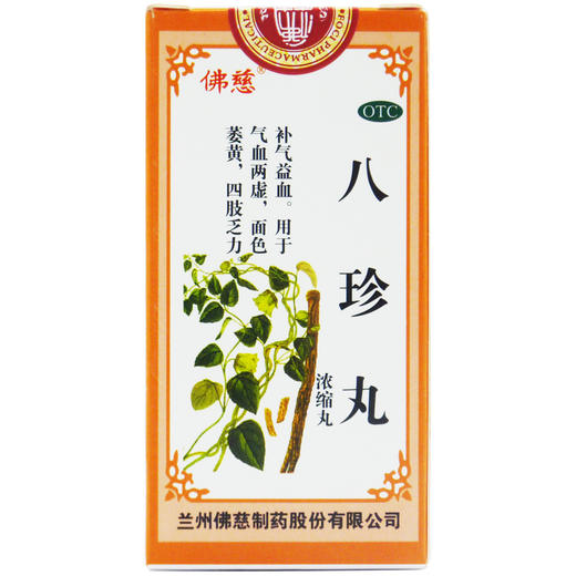 佛慈 八珍丸200丸浓缩丸补气益血气血两虚四肢乏力面色萎黄 商品图0
