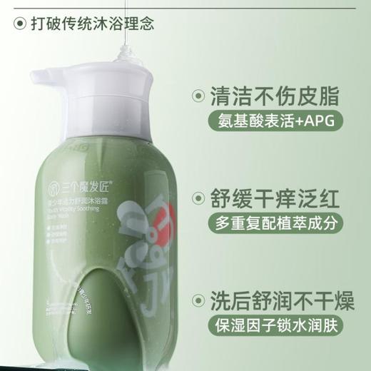 三个魔发匠青少年活力舒润沐浴露 400ml/瓶 商品图4
