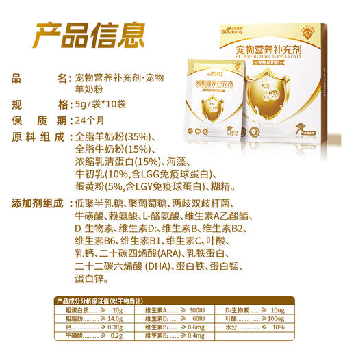 宝莱美露【宠物通用羊奶粉5g*10袋盒装】营养奶粉猫咪狗狗通用 商品图3