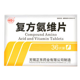 【华弘】复方氨维片 0.6g*36片/盒