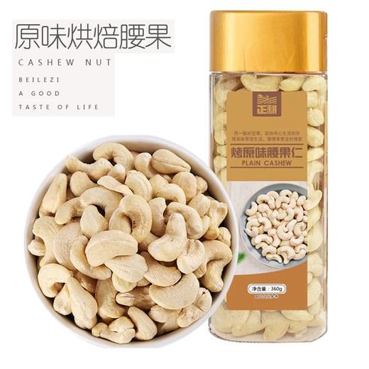 烤原味腰果360g 商品图1
