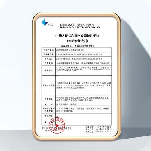 【毓婷】流婷 验孕棒 怀孕检测试条早孕测试纸女用15g/1盒 商品图3