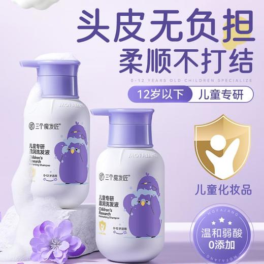 三个魔发匠儿童专研盈润洗发液 洗发水 380ml/1瓶 商品图0