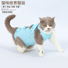 严选宠物绝育服猫咪绝育术后恢复防创口接触外物防舔绑带服透气蓝色猫猫服 商品缩略图0