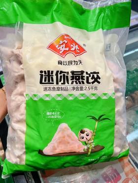 安井 迷你燕饺2.5kg