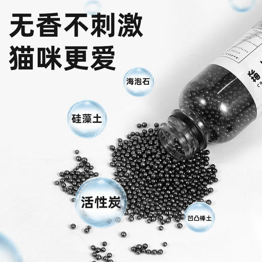 严选【猫砂除臭珠活性炭300g瓶】猫砂伴侣祛味除臭珠猫砂盆除味珠猫咪用品 商品图3