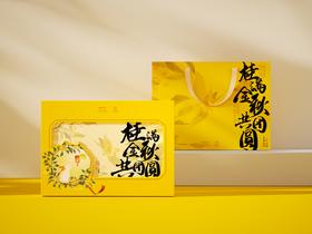 万达酒店及度假村·生活方式系列月饼礼盒-桂满金秋