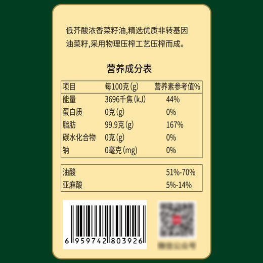裕道府低芥酸菜籽油5L 商品图3