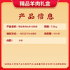 伯纳德精品羊肉礼盒1188型 商品缩略图2