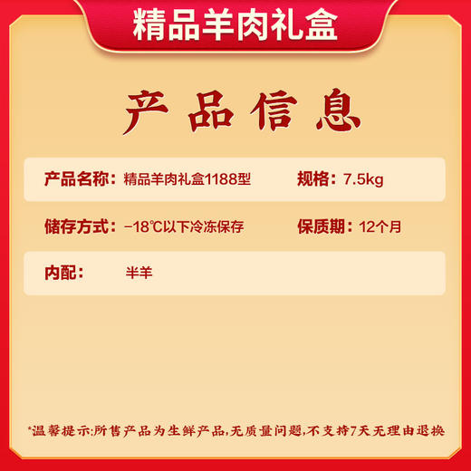伯纳德精品羊肉礼盒1188型 商品图2