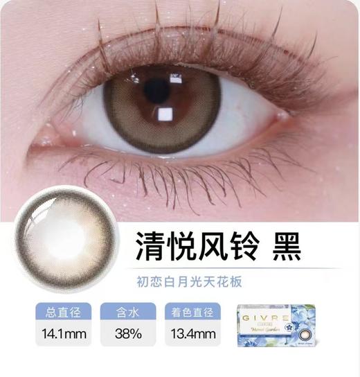 绮芙莉美瞳-高岭之花系列【月抛1片装】 商品图3