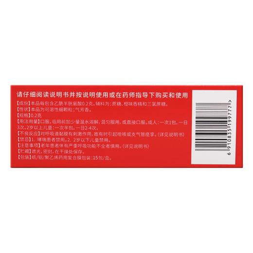 谈咳宁乙酰半胱氨酸颗粒0.2g*15袋慢性支气管炎咳嗽痰儿童 商品图3