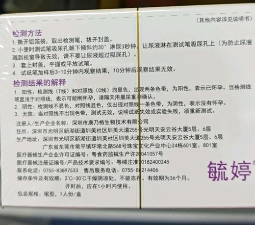 【毓婷】流婷 验孕棒 怀孕检测试条早孕测试纸女用15g/1盒 商品图2