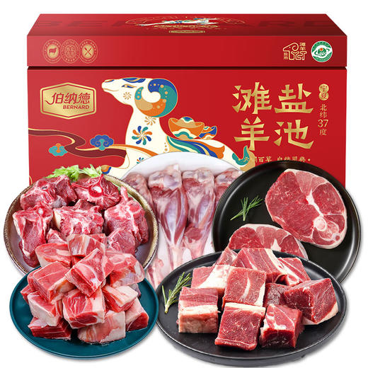 伯纳德宁夏盐池滩羊礼盒998型 商品图4