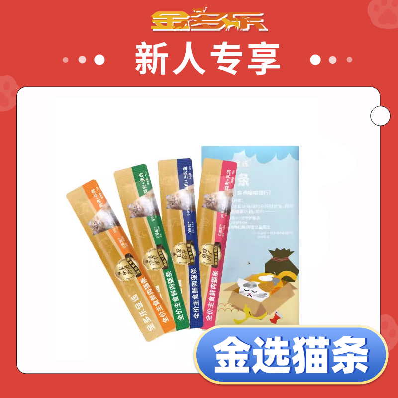【新人专享】金多乐金选主食猫条15G*20支/85%每日尊荣鱼油100支桶装高肉添加功能成分主食猫条