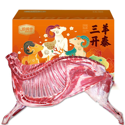 伯纳德精品羊肉礼盒1188型 商品图3