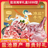 伯纳德宁夏盐池滩羊礼盒1698型 商品缩略图1