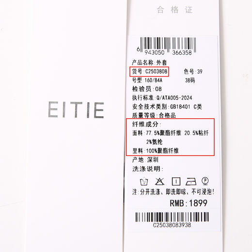 EITIE爱特爱简约早秋复古通勤时尚短款翻领牛仔秋季新款外套C2503808 商品图6