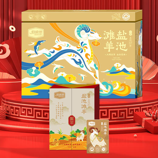 伯纳德宁夏盐池滩羊礼盒2198型 商品图5