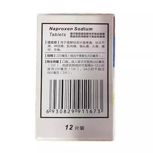 福必 芬萘普生钠片 220mg*12片 商品图2