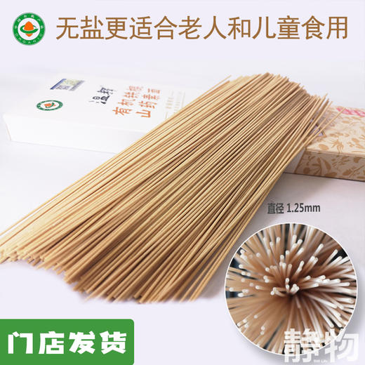 有机铁棍怀山药素面300g｜河南焦作 商品图0