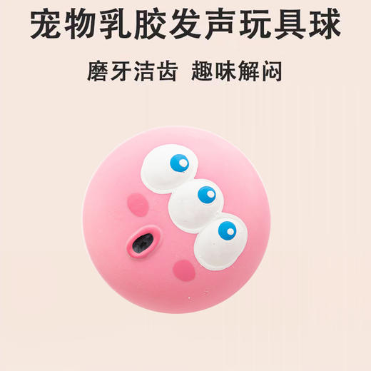 严选卡通萌趣大眼球狗狗发声玩具啃咬抛掷互动逗趣猫玩具宠物粉色大眼球1个 商品图0
