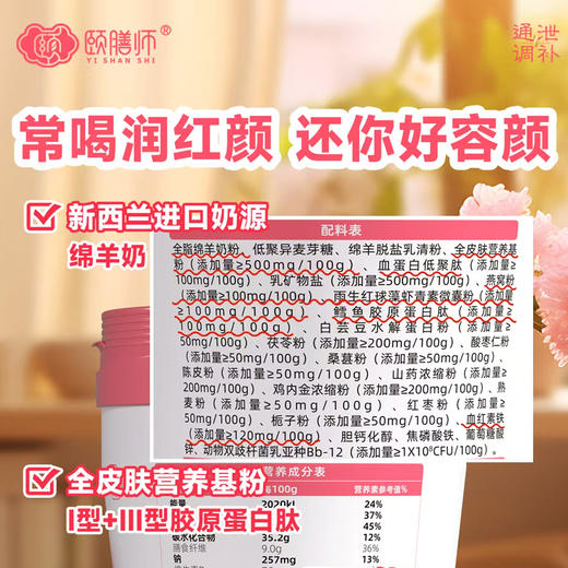 颐膳师润红颜血蛋白低聚肽绵羊配方乳粉428g 商品图2