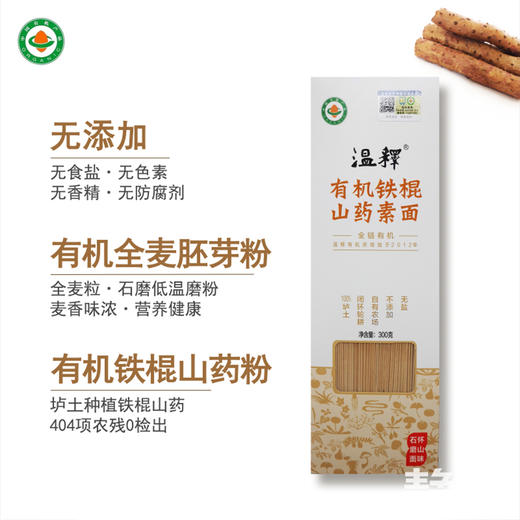 有机铁棍怀山药素面300g｜河南焦作 商品图6