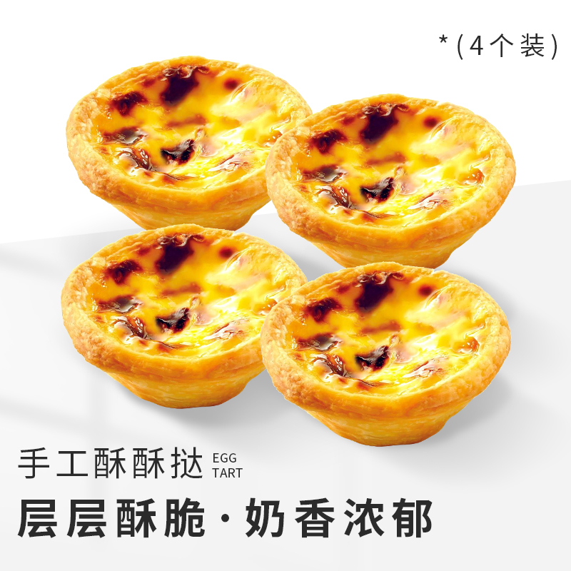 【手工酥酥挞(4个装)】）超热销