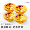 【手工酥酥挞(4个装)】）超热销 商品缩略图0