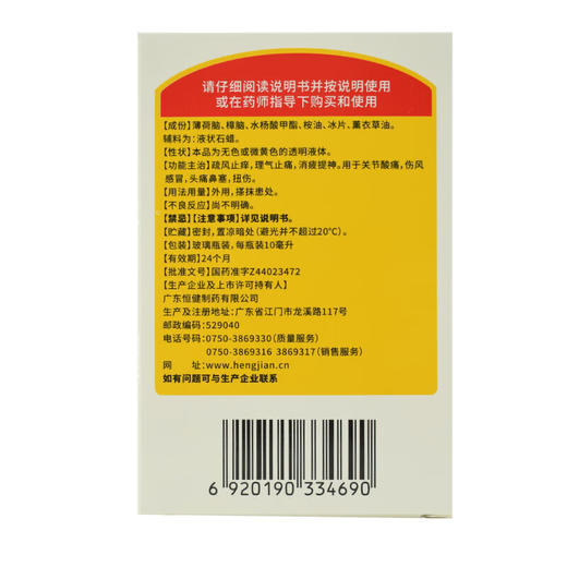 益草宁 白花油 关节酸痛伤风感冒头痛鼻塞扭伤疏风止痒理气止痛提神 商品图1