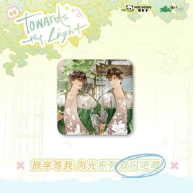 放学等我 向光系列 双闪吧唧 徽章 国谷 耽美