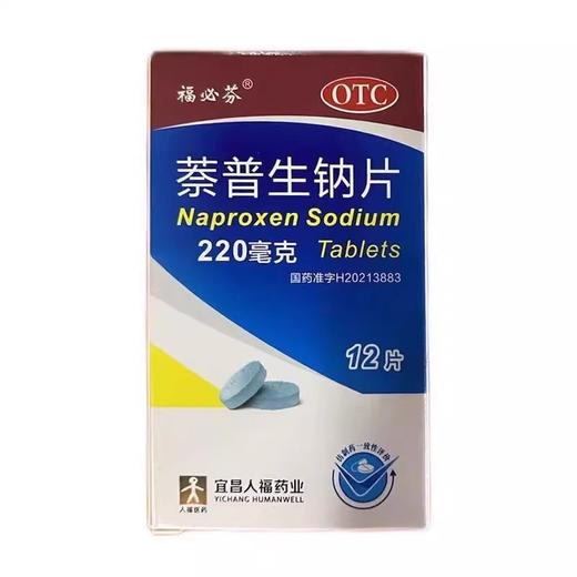 福必 芬萘普生钠片 220mg*12片 商品图1