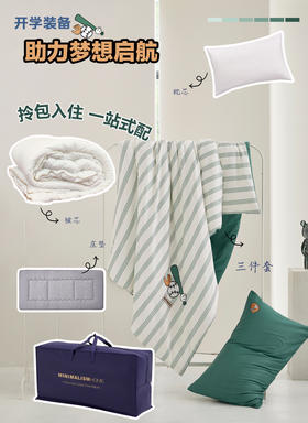 自然醒【状元大礼包】学生宿舍六件套床上用品60支新疆长绒棉被套床单枕套三件套被子床垫枕芯LB