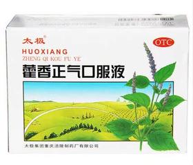 太极藿香正气口服液10ml*10支