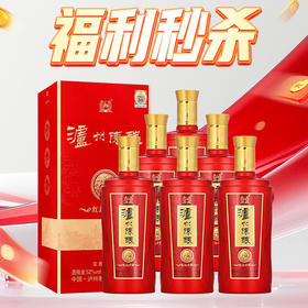 【福利秒杀】泸州陈酿 红运开怀 浓香型 475ml*6整箱装