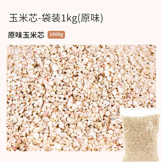 严选【除味吸湿玉米芯垫料1kg】天然苞米芯仓鼠垫料小动物金丝熊龙猫芦丁鸡垫材料 商品图0