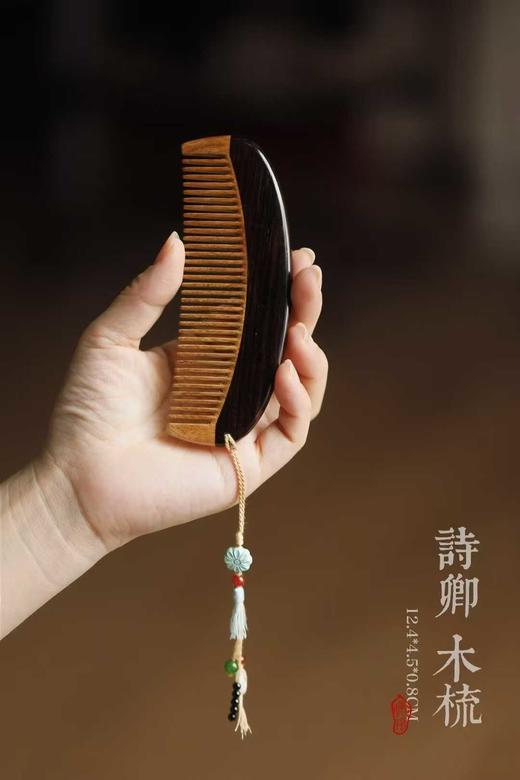紫光檀x金丝楠【诗卿】木梳 商品图0